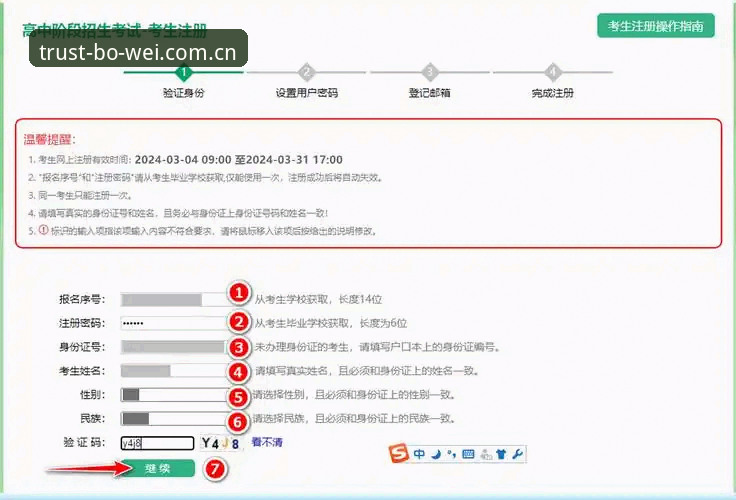 宝威体育官网登录教程：从注册到安全使用的全流程操作指南
