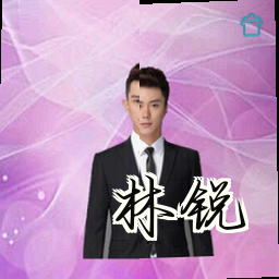 林锐